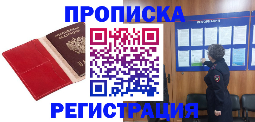 прописка в квартире в Сосногорске